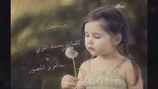 مسامحك  عبدالعزيز المنصور دندنها