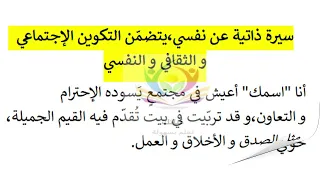 سيرة ذاتية عن نفسي 