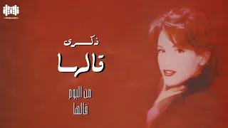 ذكرى قالها Zekra Galaha 