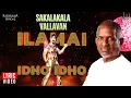 Download Lagu Ilamai Idho Idho Lyric Video | Sakalakala Vallavan | Ilaiyaraaja | Kamal Haasan | SPB | Tamil Song