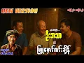 Download Lagu စုန်းထီးကြီးဦးဘသာနှင့် မြူမှောင်ကင်းချိန် အတွဲ(၂) စာစဉ်(၁၂)