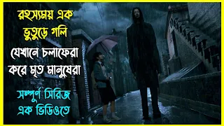 রহস্যময় এক ভুতুড়ে গলি যেখানে চলাফেরা করে মৃত মানুষেরা। কোরিয়ান সম্পূর্ণ সিরিজ এক ভিডিওতে