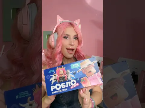 Кто уже пробовал маршмеллоу с Женяшей? 🤗 #роблоксеры