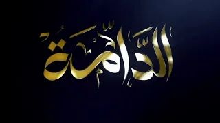 Billel Litim Edamma Mensi أغنية جينيريك مسلسل الدامة Paroles كلمات Lyrics 