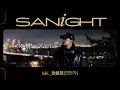 Download Lagu YOON SANHA | '晩餐歌만찬가 (tuki.)' Cover by 산하