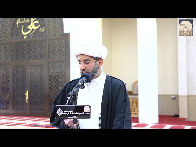 مباشر - خطبة الجمعة – فاطمة (ع) هي القدوة - سماحة الشيخ محمد آتش