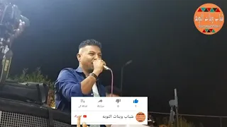 محمد علاء ليه ياحب شباب وبنات النوبه 