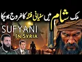 Download Lagu Sufyani Ka Kharooj Aur Imam Mahdi Ka Zahoor | Sufyani Fitna | Sirya Today