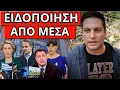 Lagu ΕΤΟΙΜΑΣΟΥ ΓΙΑ ΤΡΟΦΙΜΑ ΚΑΙ ΧΕΙΡΟΠΕΔΕΣ: Ενημέρωσαν τους δικούς τους