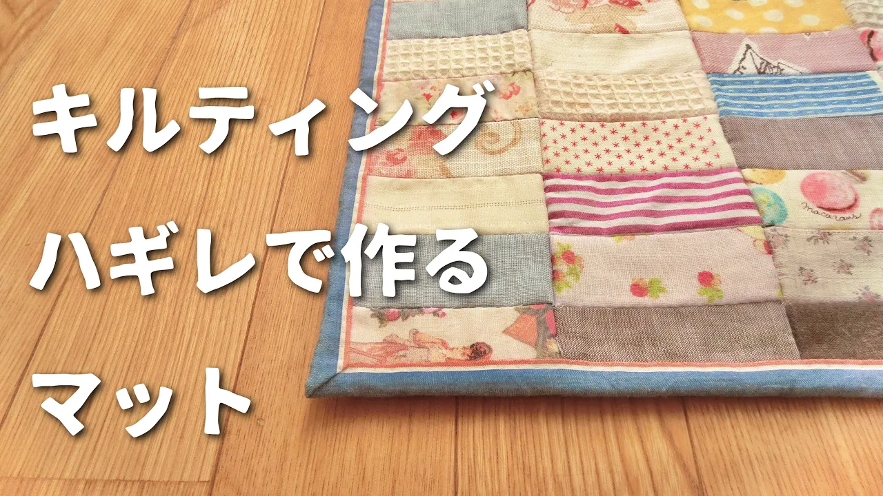 【高齢者】はぎれで楽しむ手作りの時間。思い出の素材で作品作り