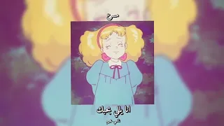 𝙉𝙖𝙣𝙘𝙮 𝘼𝙟𝙧𝙖𝙢 𝘼𝙣𝙖 𝙔𝙖𝙡𝙡𝙞 𝘽𝙖𝙝𝙚𝙗𝙖𝙠 نانسي عجرم أنا يللي بحبك 𝙎𝙥𝙚𝙙 𝙐𝙥 مسرعه 