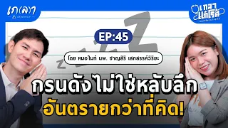 ทำไมการอ้าปากนอนถึงทำให้การนอนกรนรุนแรงขึ้น