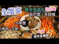 ［全蟹宴］自助餐|任食烤帝皇蟹｜大閘蟹｜龍蝦生蠔海鮮｜買一送一 晚市buffet 尖沙咀喜來登酒店