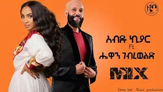 Abdu Kiar Ft Hewan Geberewold አብዱ ኪያር ሔዋን ገብረወልድ 