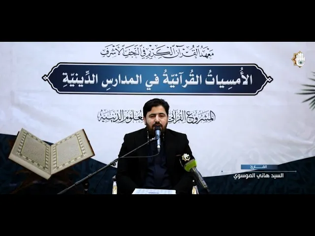 ⁣دعاء التوسل بصوت السيد هاني الموسوي | المشروع القرآني لطلبة العلوم الدينية