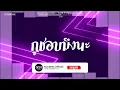 Download Lagu #สามช่า (กูชอบมึงนะ - AOFZ Ft. Papetch) แดนซ์เบสแน่นๆ #บอสรีมิกซ์