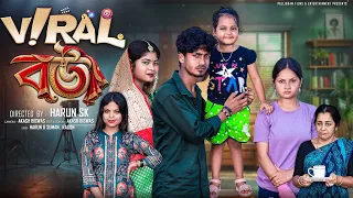 ভাইরাল বউ | Viral Bou | New Bangla Natok | Sahin & Mahi | Palli Gram TV
