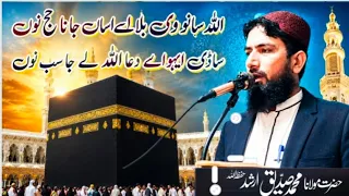 allah sano we bla ly asi jana haj no / Molana Siddeeq Arshad.