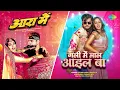 Download Lagu Aara Mein X Gali Mein Maal Ail Ba | Khesari Lal Yadav | Arvind Akela Kallu | Bhojpuri Mashup