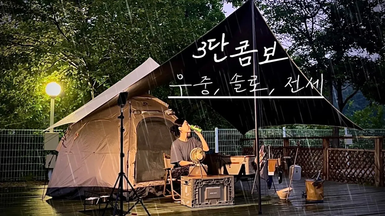 애견동반 캠핑 | 폭염 속 첫 우중캠☔️ | 초복기념 반합 삼계탕& 닭발에 쐬주 | 강아지 전용 캠핑장 | 피플앤독힐링캠프 |  solo camping |  솔로캠핑 썸네일