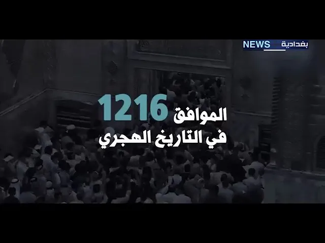 ⁣هل سمعت بحادثة الطف الثانية؟؟؟