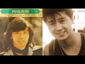 西城秀樹 好歌獻給你 七,八十年代 北風冇南下.和風薰得村民暖.培養好品味 ブルースカイ ブルー 藍天 1978