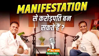 सिर्फ Manifestation से करोड़पति बनना मुमकिन है? सच्चाई जान लो!