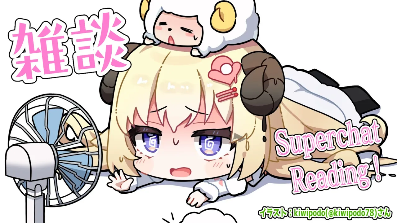 【雑談＆お礼】ドタバタ前にすーぱーちゃお礼するよ～?【角巻わため/ホロライブ４期生】