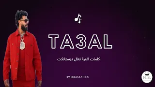                                   كلمات اغنية تعال   ديستانكت   تعال دندنها