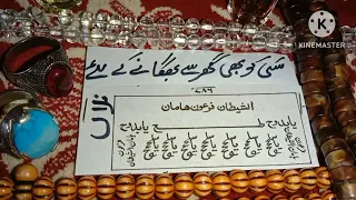 کسی کو بھی اپنے گھر سے نکالنے کا خاص سفلی کا تعویذ واٹس ایپ نمبر03001107560 