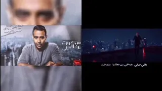 مصطفى قمر ضحكت ليا محمد عدوية 