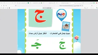 منهج التبيان في تعليم القراءة بالقرآن المستوى التمهيدي الحروف الأبجدية وحركة الفتح ش صلاح صابر 