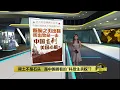 Download Lagu 芯片封锁换稀土反击   中美科技战走向\