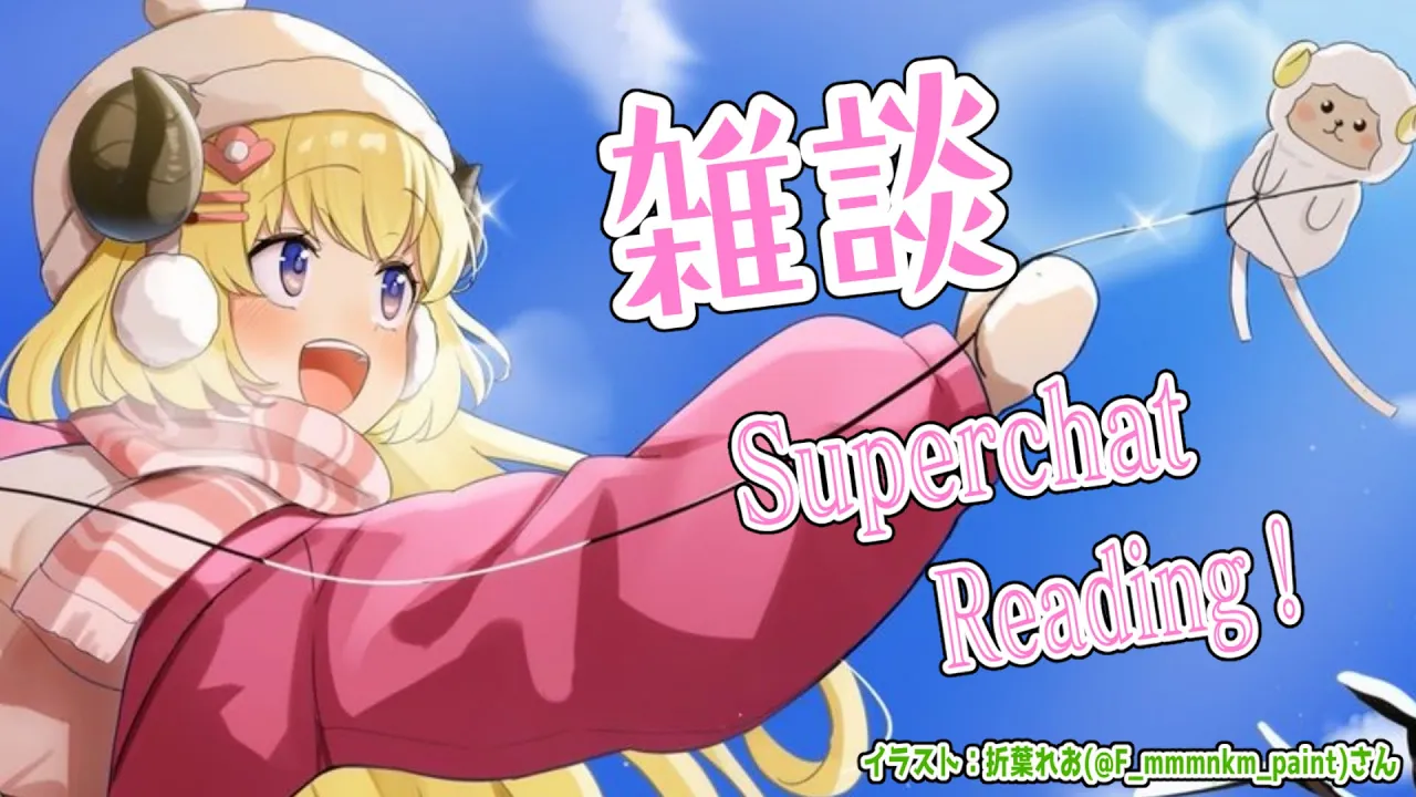 【雑談＆お礼】今日も花粉を感じています...すーぱーちゃお礼雑談🍡【角巻わため/ホロライブ４期生】