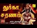 Download Lagu துர்கா சரணம் | Durga Saranam | Amman Song | Trivandrum Sisters | Vijay Musicals