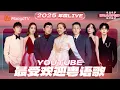 Lagu 【2025音乐频道年度粤语歌】首首经典！港乐迷最爱的TOP10粤语Live，哪首歌唱进了你心里？｜ MangoTV