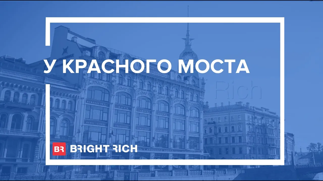 Бизнес-центр «У Красного моста»
