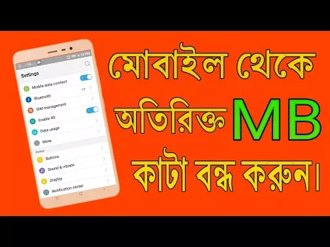 Download MP3 How to save internet data (MB) in bangla || Android Tips \u0026 Tricks ||