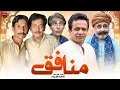 Download Lagu Munafiq | Akbar Jalali | TP Comedy