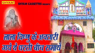 lala vishnu ke awtari wo gaye thhe gauram bhati 