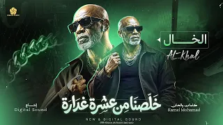  تريند           خلصنا من عشرة غدارة    الخ      ال                               دندنها