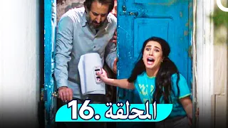 مسلسل غفوة القلوب الحلقة 16 Ghafwat Alqulup 