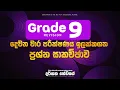 Revision Grade 9 Online Darshana Hewage 2026 07 19