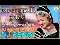 Lagu Chhalya Chad Gi Re Dungar Pe || Special Dhamaka ! Hard Brazil Mix || New Dj Song || DjGanesh Phulera