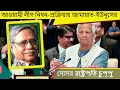 Download Lagu রাষ্ট্রপতি সাহাবুদ্দিন চুপ্পু আসলে কার লোক?