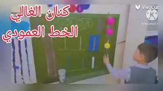 اغنية الخط العمودي مع كنوش 