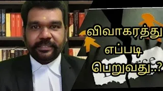 விவாகரத்து|ஜீவனாம்சம்|குழந்தை கஸ்டடி|எப்படி பெறுவது|ADVOCATEPRABHURETNAM|SATTAMEDAI|சட்டமேடை|Tamil