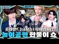 Download Lagu [ZBTVing] 롯데월드는 (오늘) 저희 겁니다 | 놀이공원 한풀이 쇼 | ZBTVing Ep.6 | ZEROBASEONE