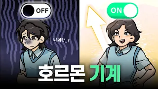 우울 극복하는 치트키 (+뇌 과학)