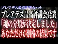 Download Lagu [Urgent Announcement] Your soul classification has been decided. You have reached an incredible r...